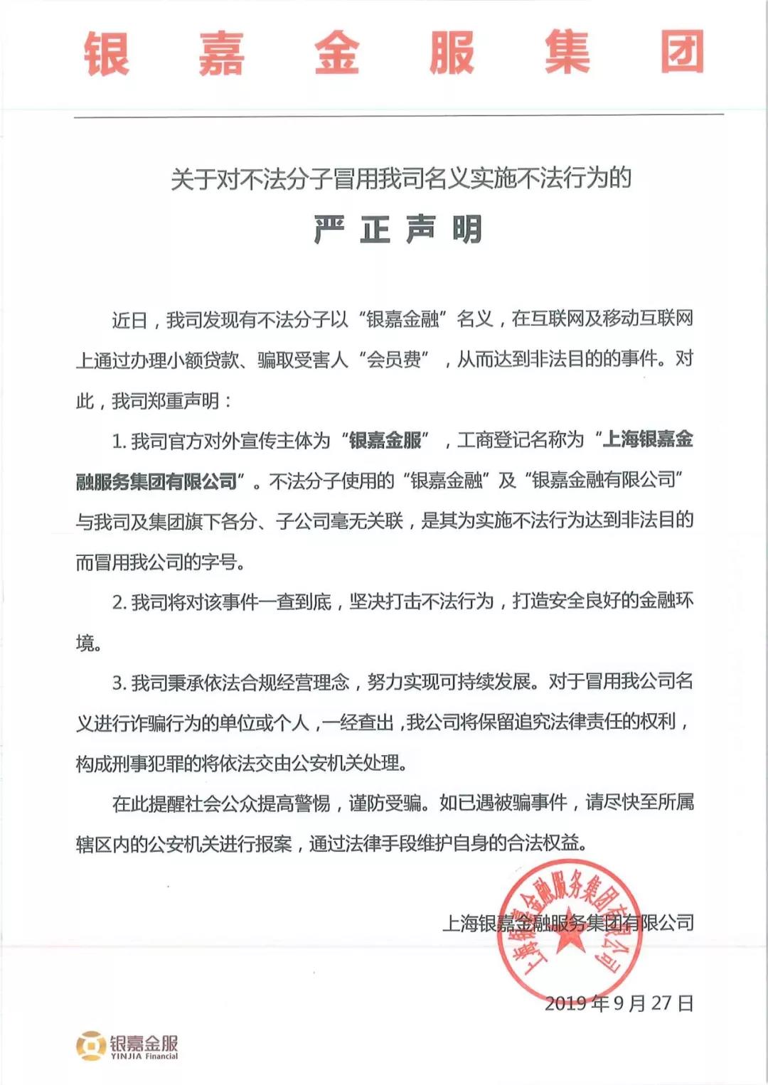 關于不法分子冒用“付臨門”名義進行不法行為的嚴正聲明