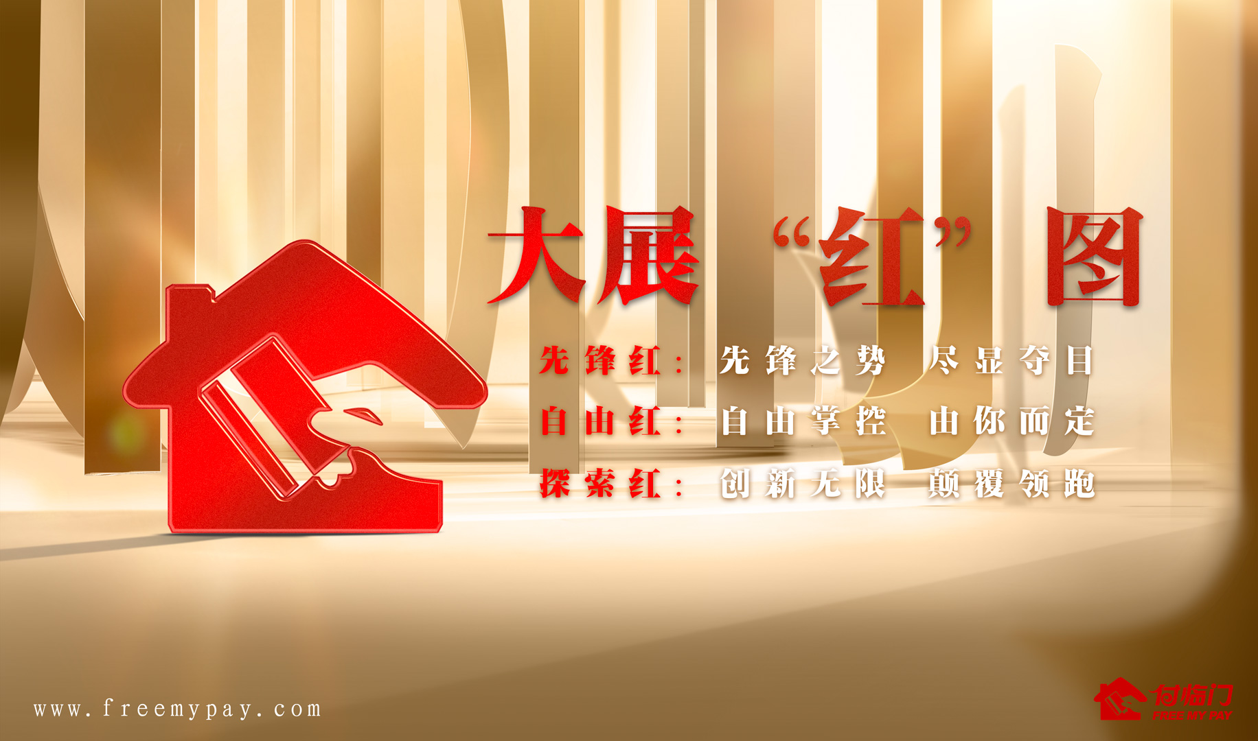 服務(wù)升華 付臨門以用戶體驗(yàn)為核心
