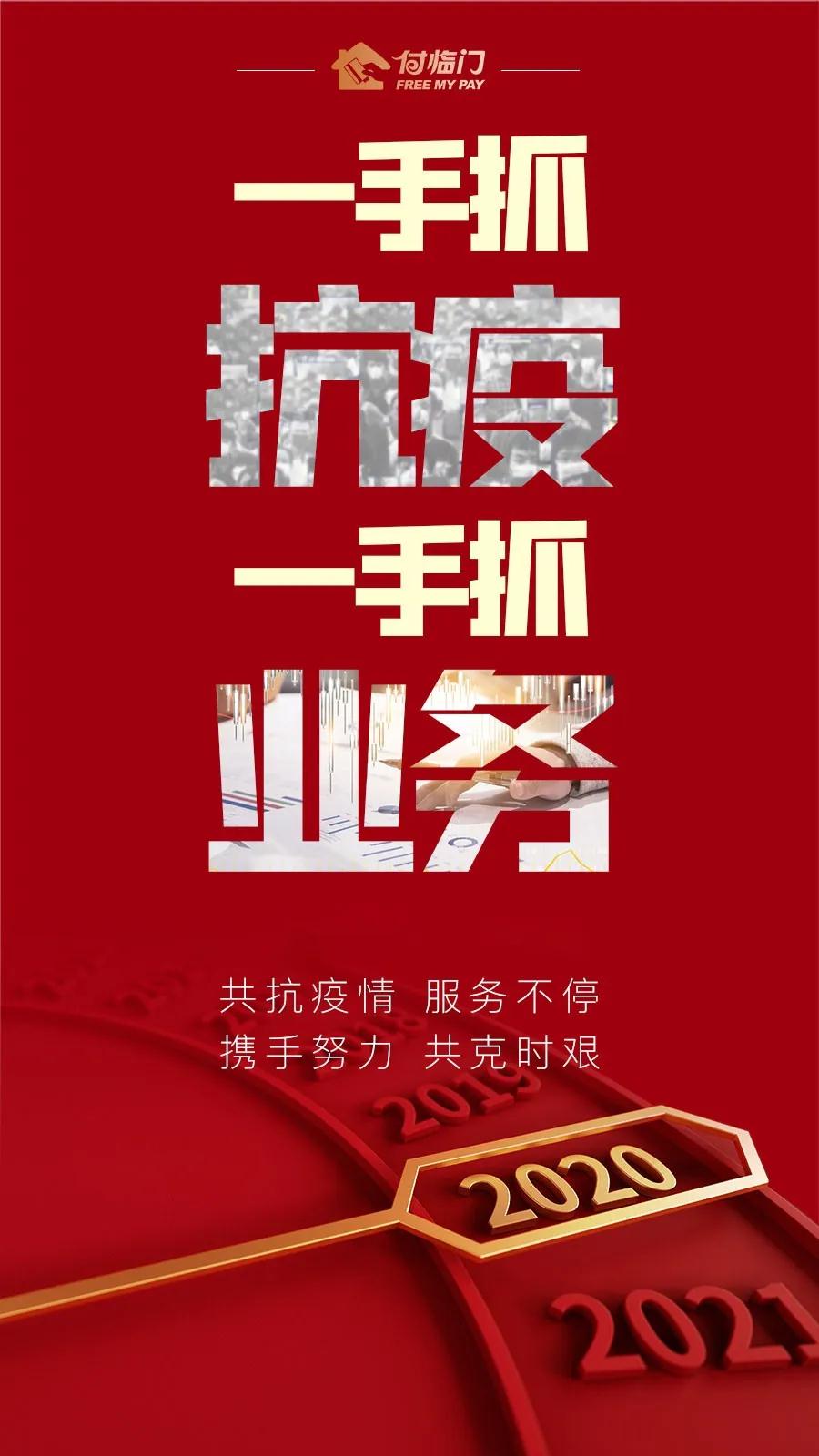 戰(zhàn)“疫”中昂首奮進(jìn)|銀嘉集團(tuán)董事長孔建國復(fù)工致辭