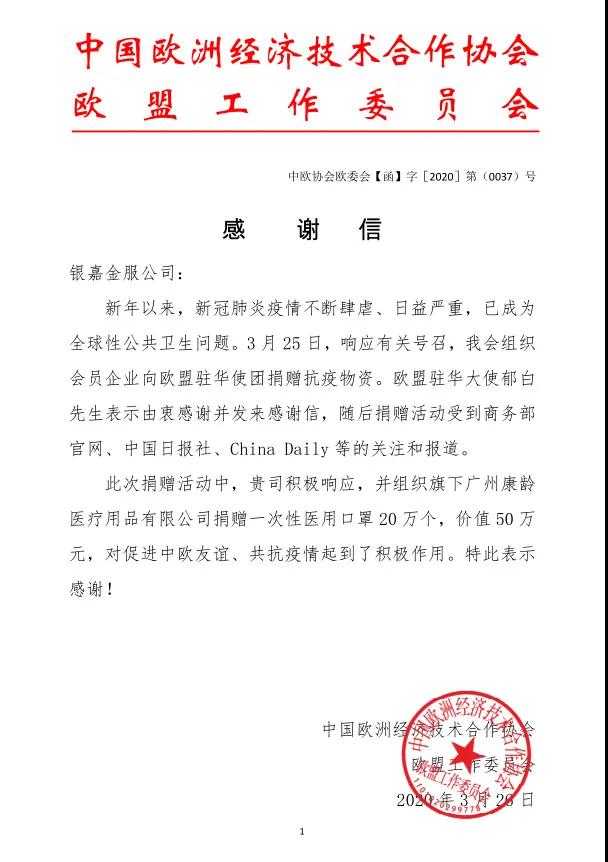 銀嘉再收感謝信:物資捐贈(zèng)走出國(guó)門(mén) 獲硬核點(diǎn)贊