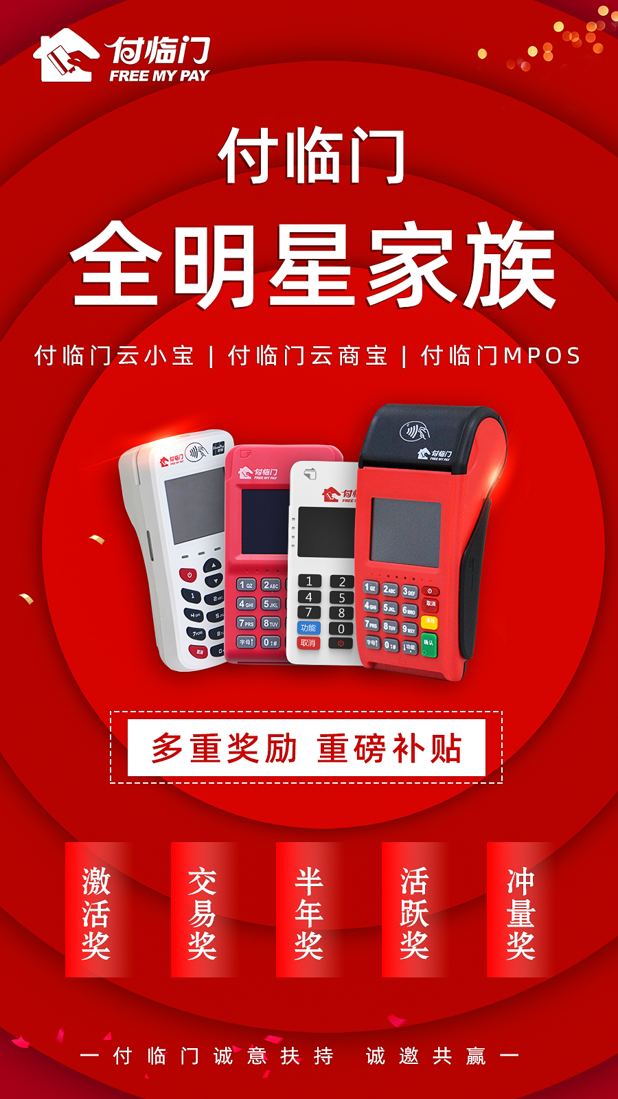 付臨門pos機(jī)代理小白進(jìn)階記