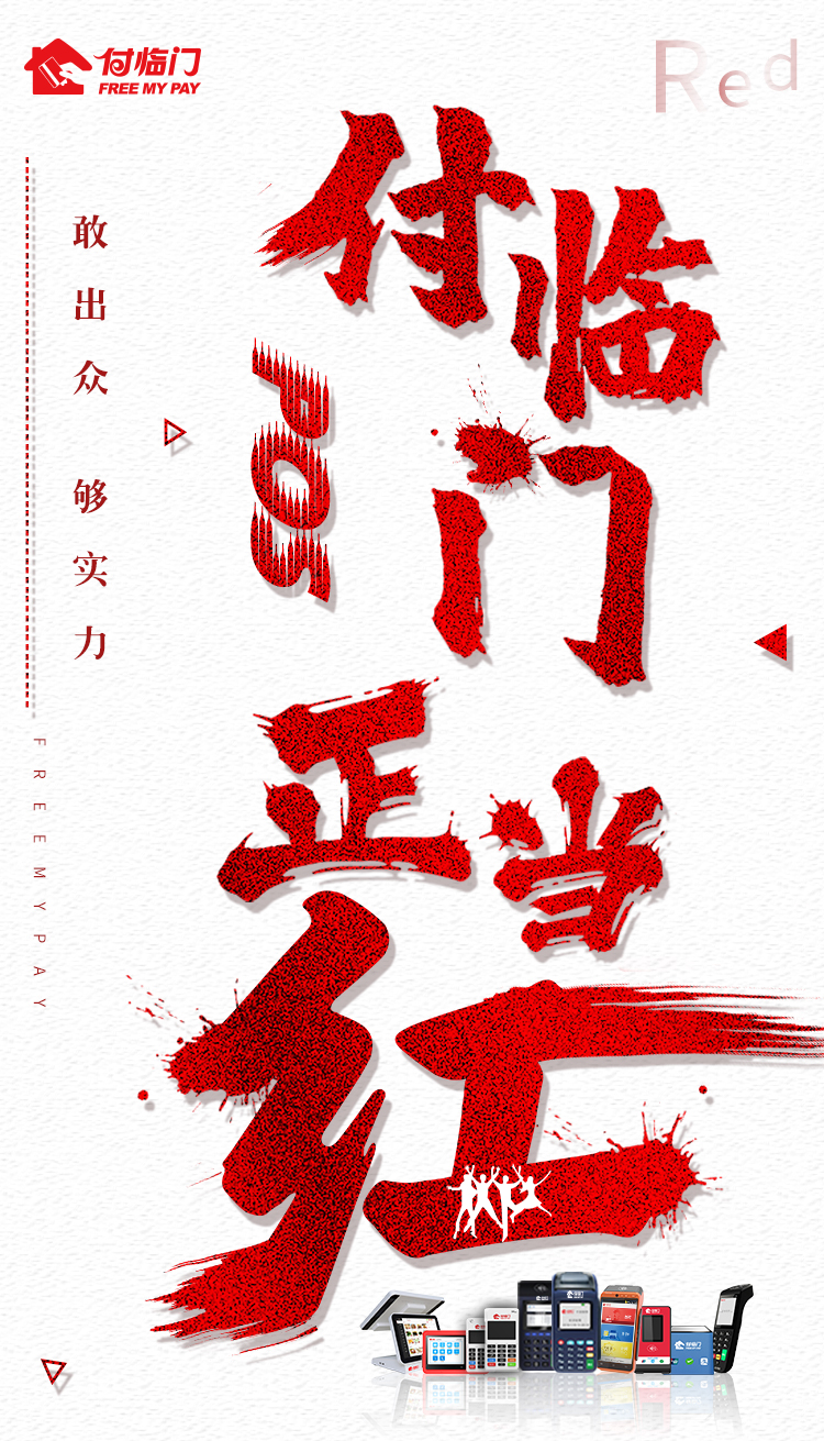 市場飽和了？付臨門POS機(jī)代理為啥還能賺錢？