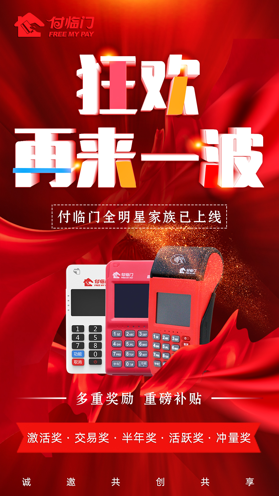 付臨門支付：POS機代理之“剩者為王定理”