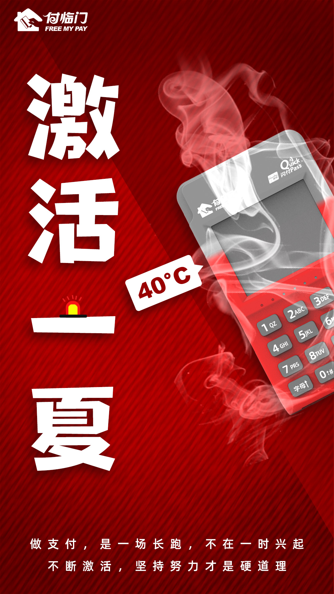  付臨門：做支付是一場長跑，堅持努力才是硬道理