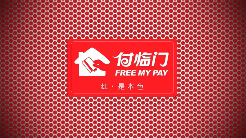 付臨門支付：扶持小微企業(yè)發(fā)展是個(gè)“慢”活