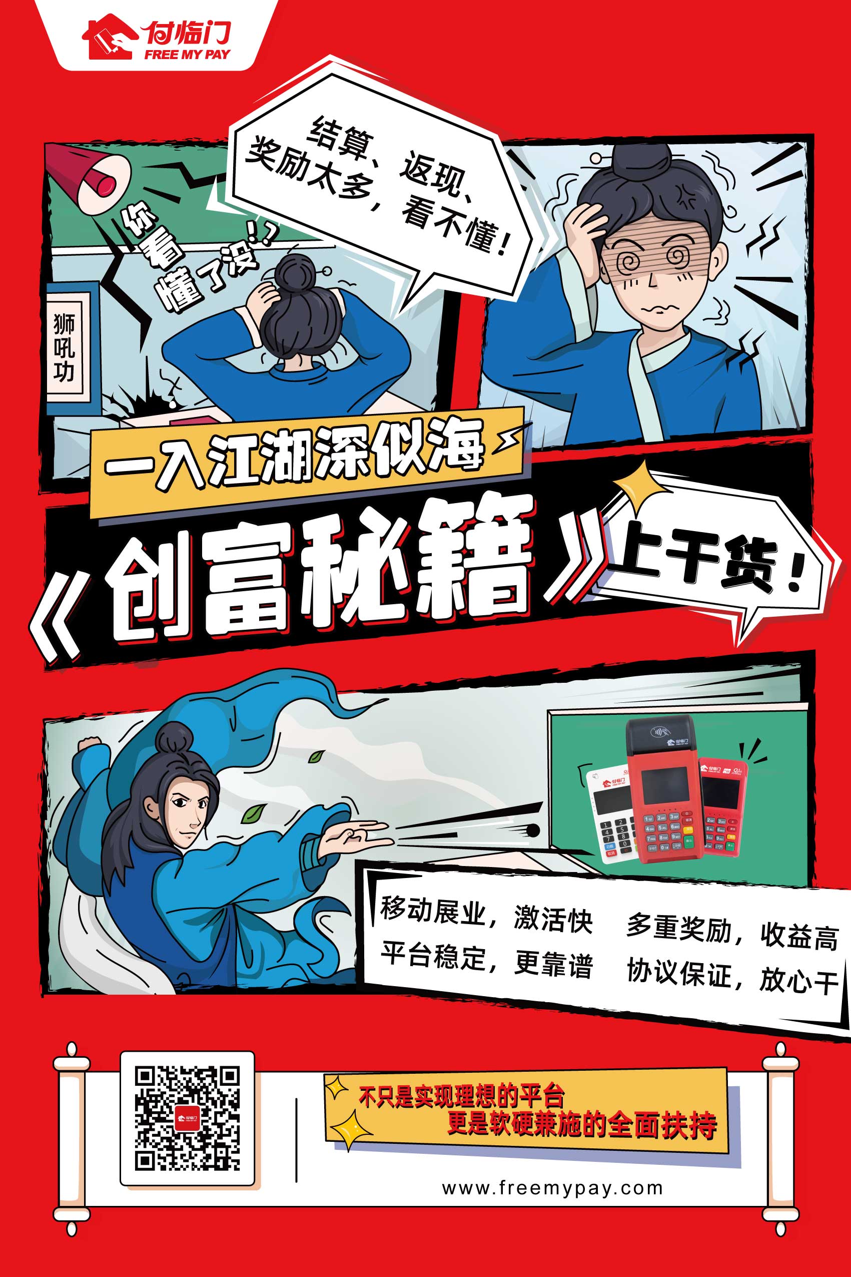 有一個(gè)朋友做付臨門(mén)POS機(jī)代理是什么體驗(yàn)？