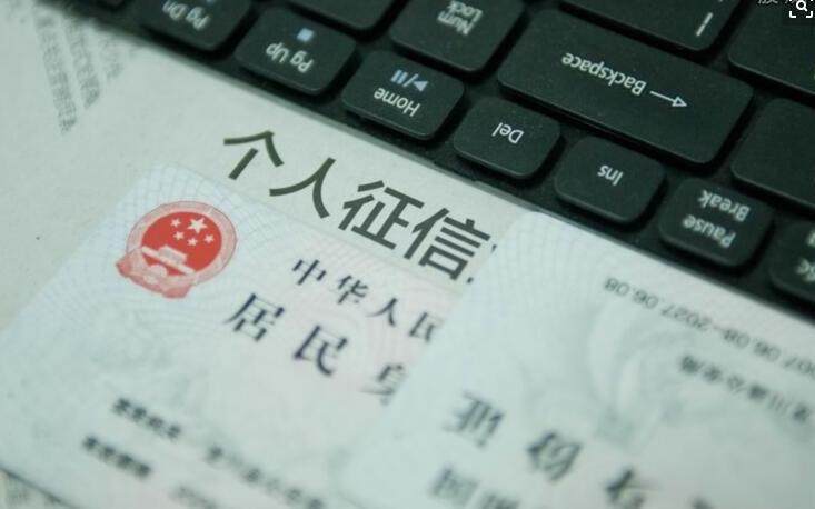  不良征信影響買房買車！專家建議定期查詢信用報(bào)告