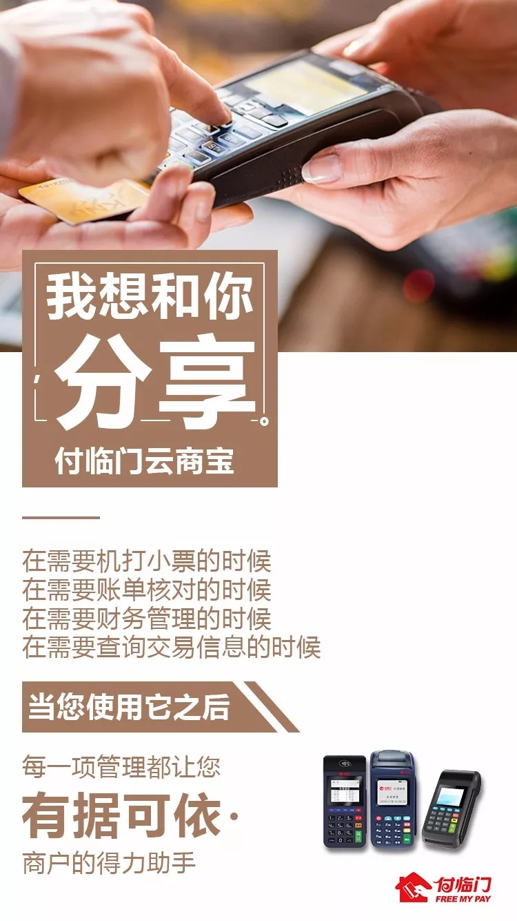 我想和你分享|付臨門pos機(jī)還有這些逆天功能！