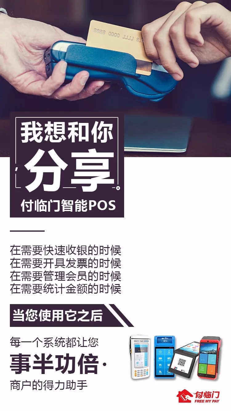 我想和你分享|付臨門pos機(jī)還有這些逆天功能！