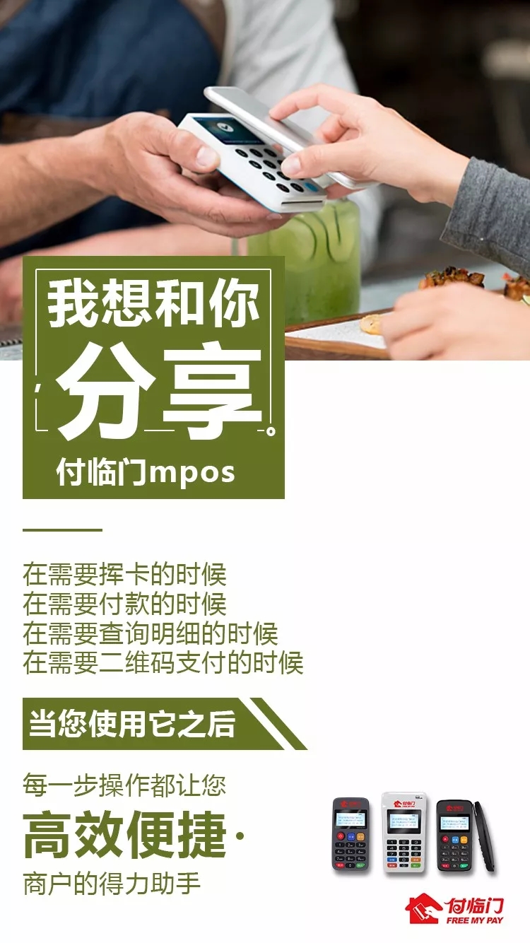 我想和你分享|付臨門pos機(jī)還有這些逆天功能！