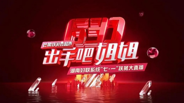 直播+消費券，“助商惠民”銀聯(lián)也越來越6了