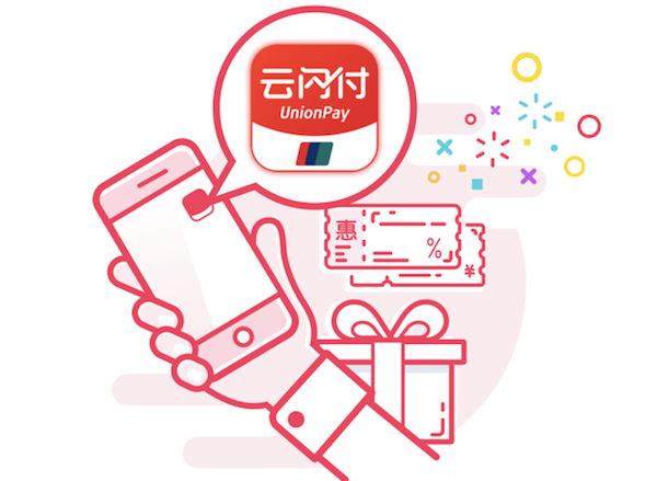  云閃付APP里的“助商惠民”新力量