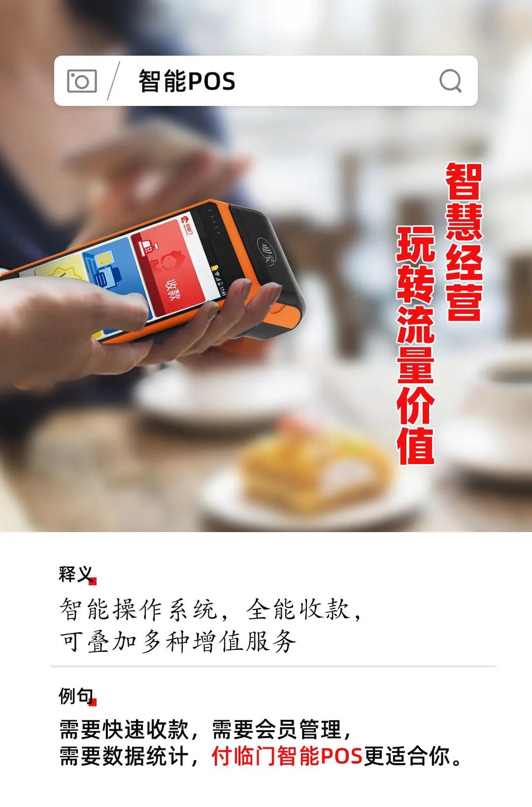 付臨門專屬字典，商戶經(jīng)營必備