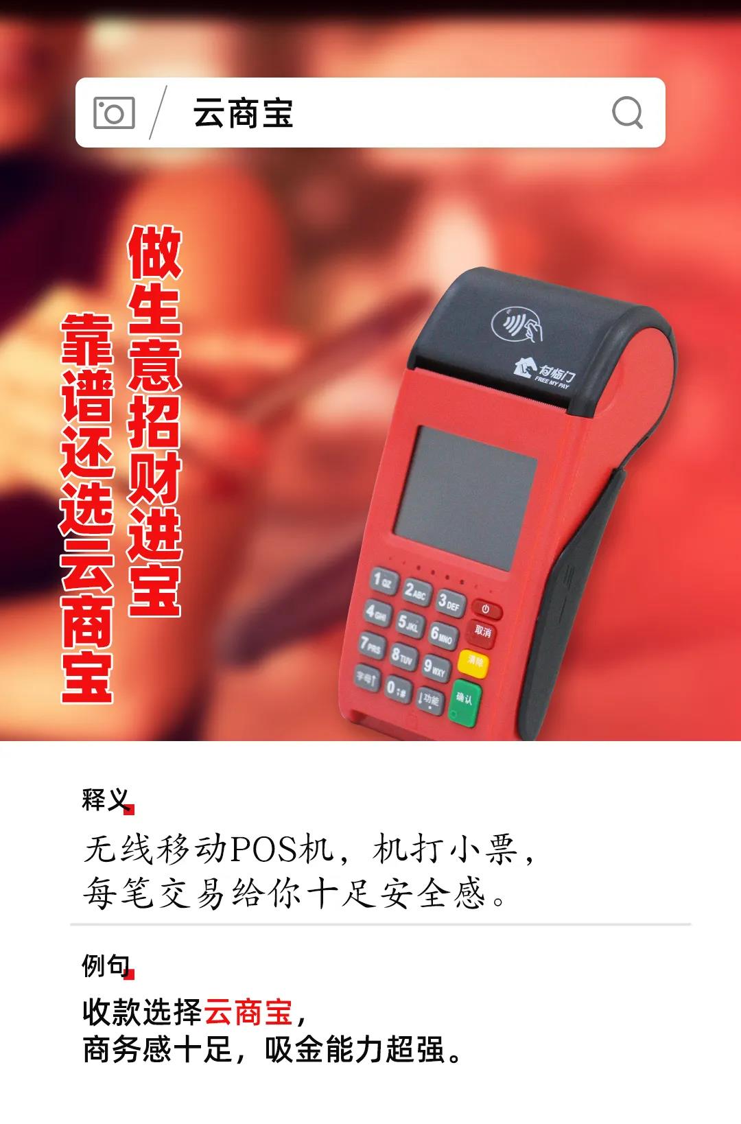 付臨門專屬字典，商戶經(jīng)營必備