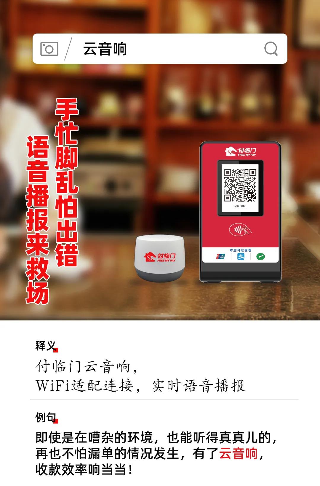 付臨門專屬字典，商戶經(jīng)營必備