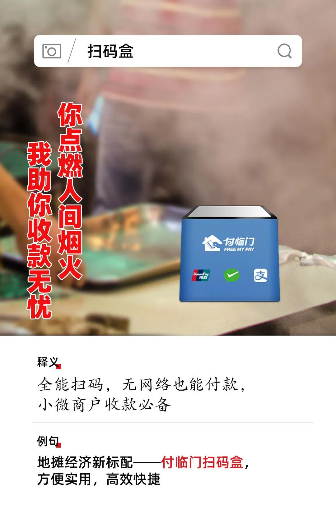 付臨門專屬字典，商戶經(jīng)營必備