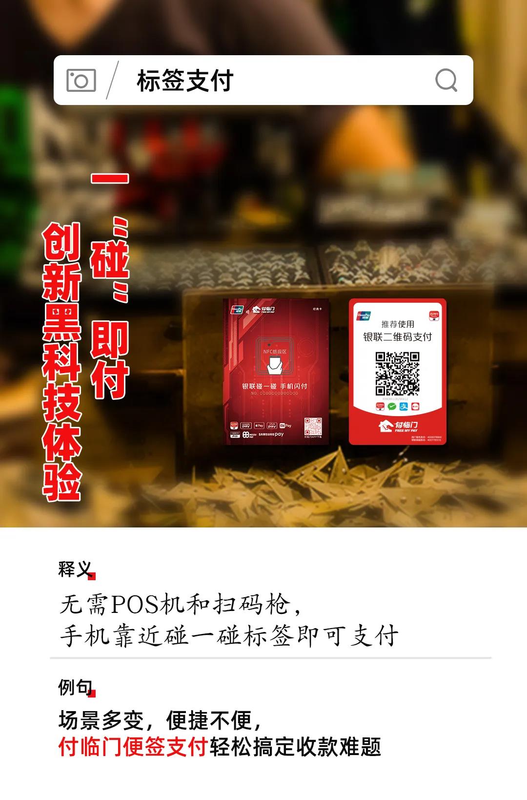 付臨門專屬字典，商戶經(jīng)營必備