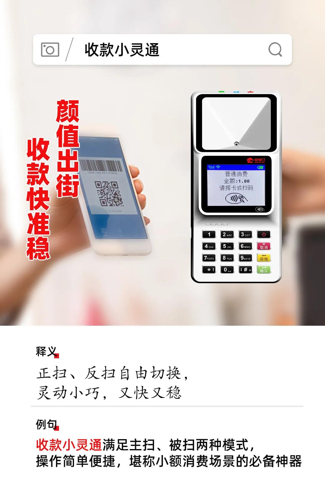 付臨門專屬字典，商戶經(jīng)營必備