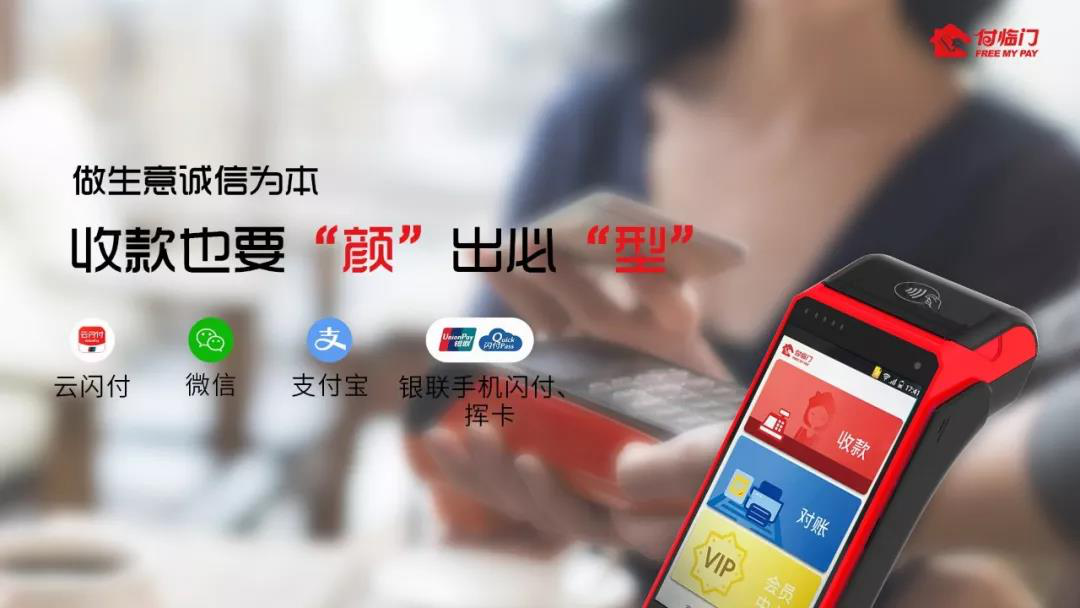 一臺(tái)優(yōu)質(zhì)的付臨門(mén)POS機(jī)就是一支隊(duì)伍