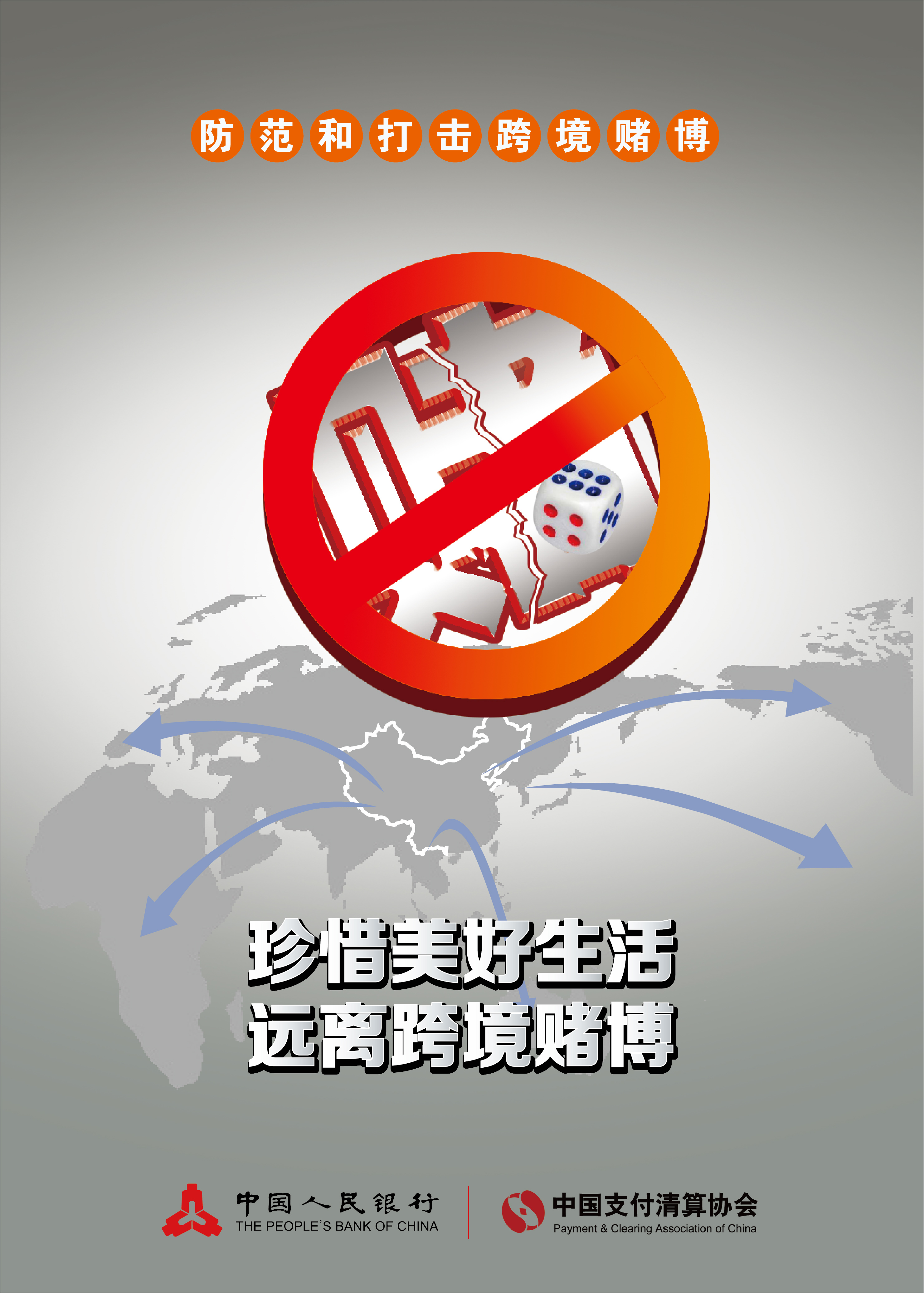 遠(yuǎn)離跨境賭博黑漩渦，共享美好幸福新生活