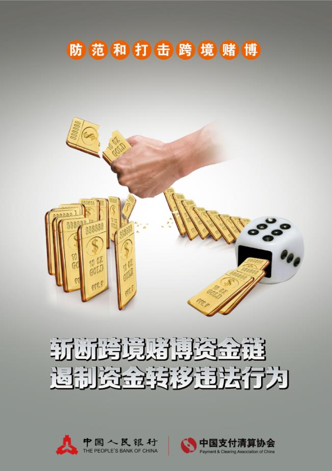 遠(yuǎn)離跨境賭博黑漩渦，共享美好幸福新生活