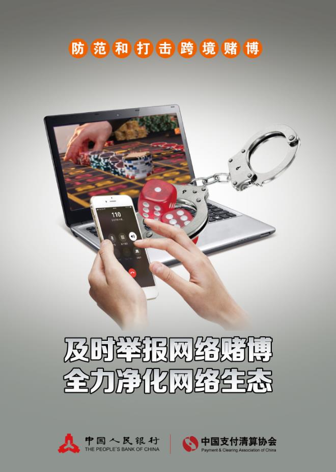 遠(yuǎn)離跨境賭博黑漩渦，共享美好幸福新生活