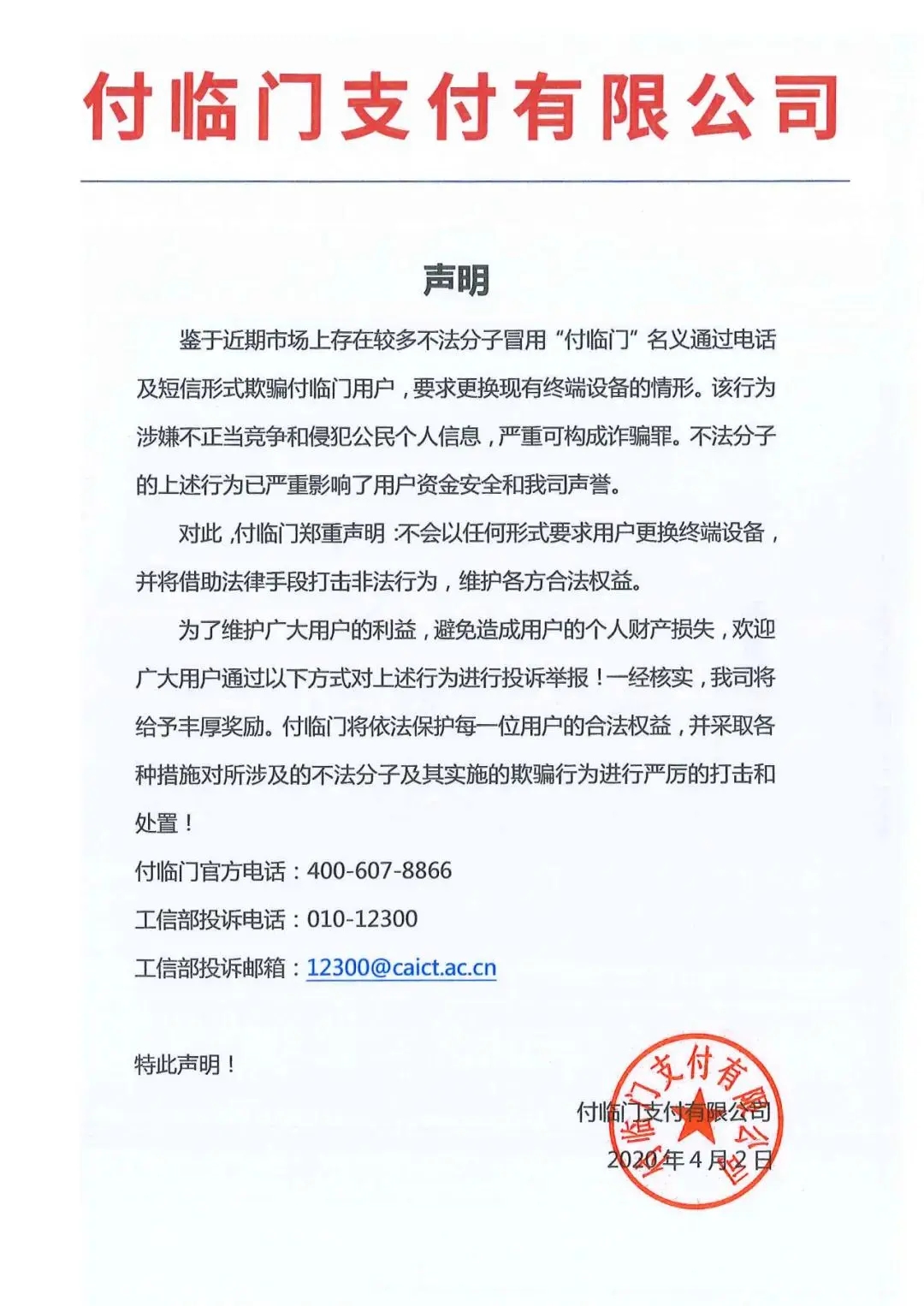 付臨門觀察：POS機(jī)和征信沒關(guān)系，但電銷POS要遠(yuǎn)離
