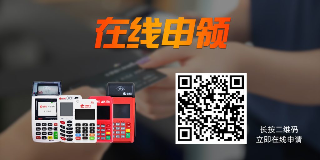 付臨門觀察：POS機(jī)和征信沒關(guān)系，但電銷POS要遠(yuǎn)離