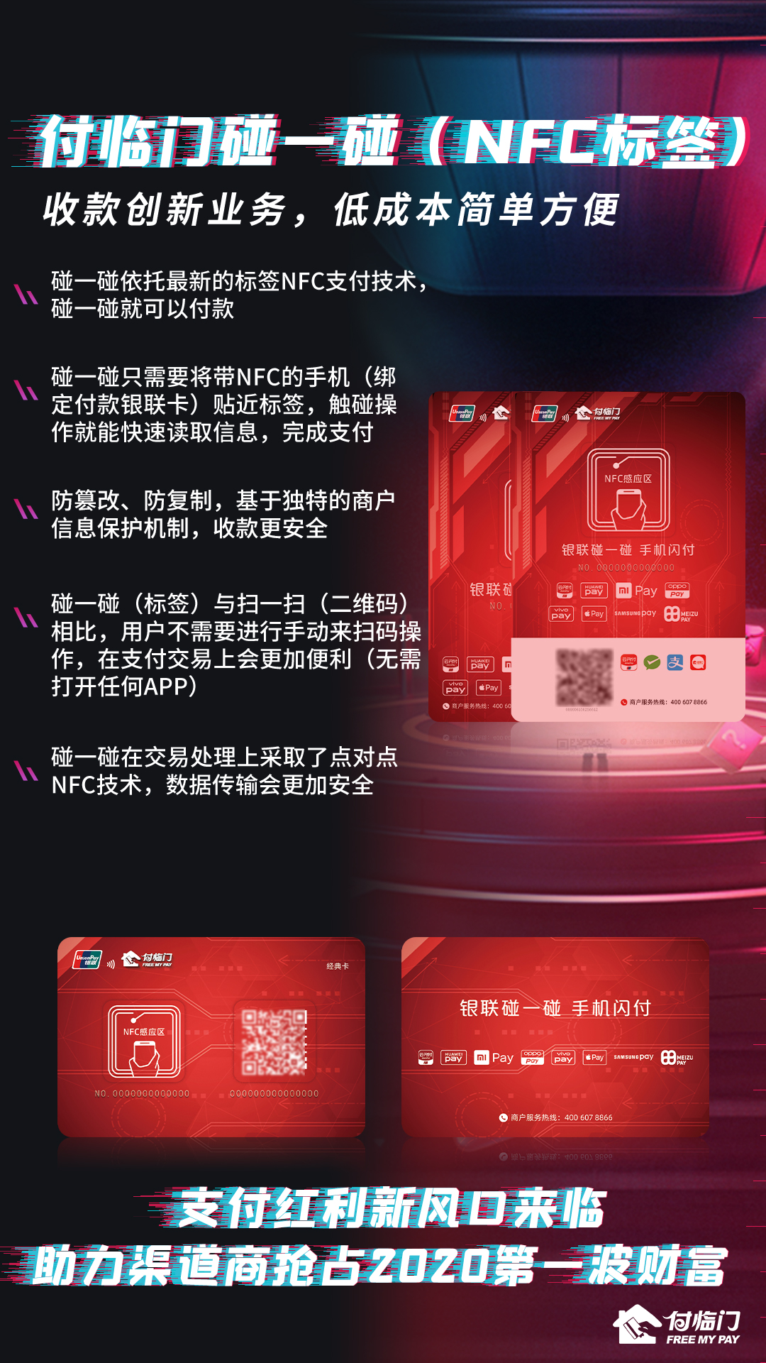 “像開(kāi)了外掛”，付臨門“碰一碰”標(biāo)簽就可以支付啦！