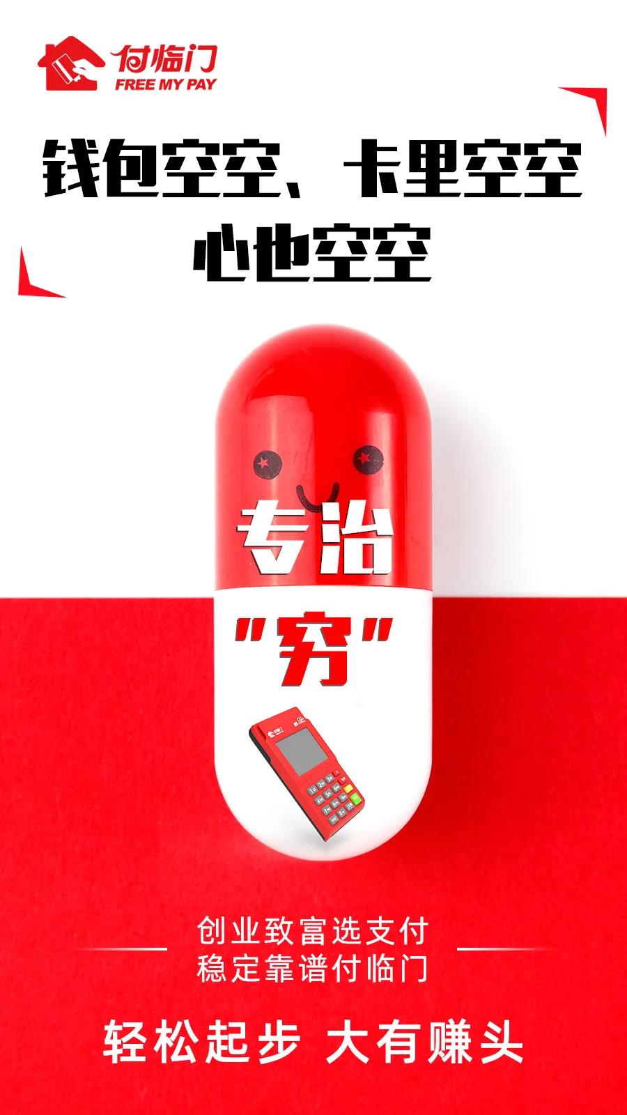 代理尋找不亂漲價的桃源地，付臨門POS機穩(wěn)定嗎？