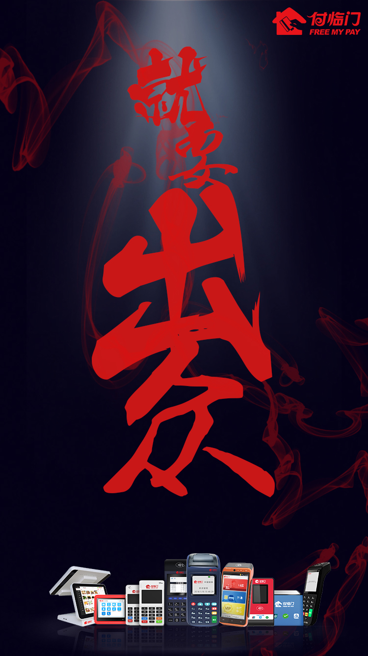 支付的發(fā)展趨勢(shì)在哪？行業(yè)之光付臨門POS機(jī)了解一下
