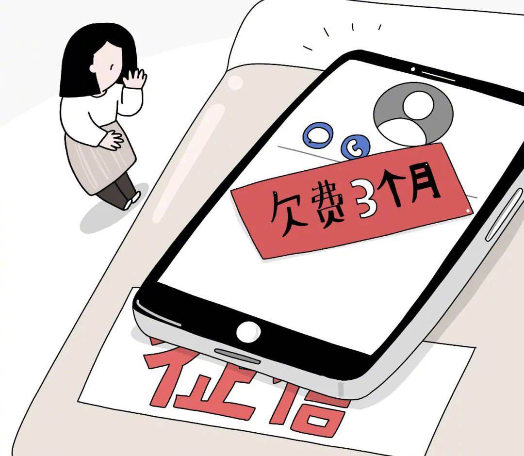 付臨門課堂：醒醒，該交話費啦！不然要上征信了？