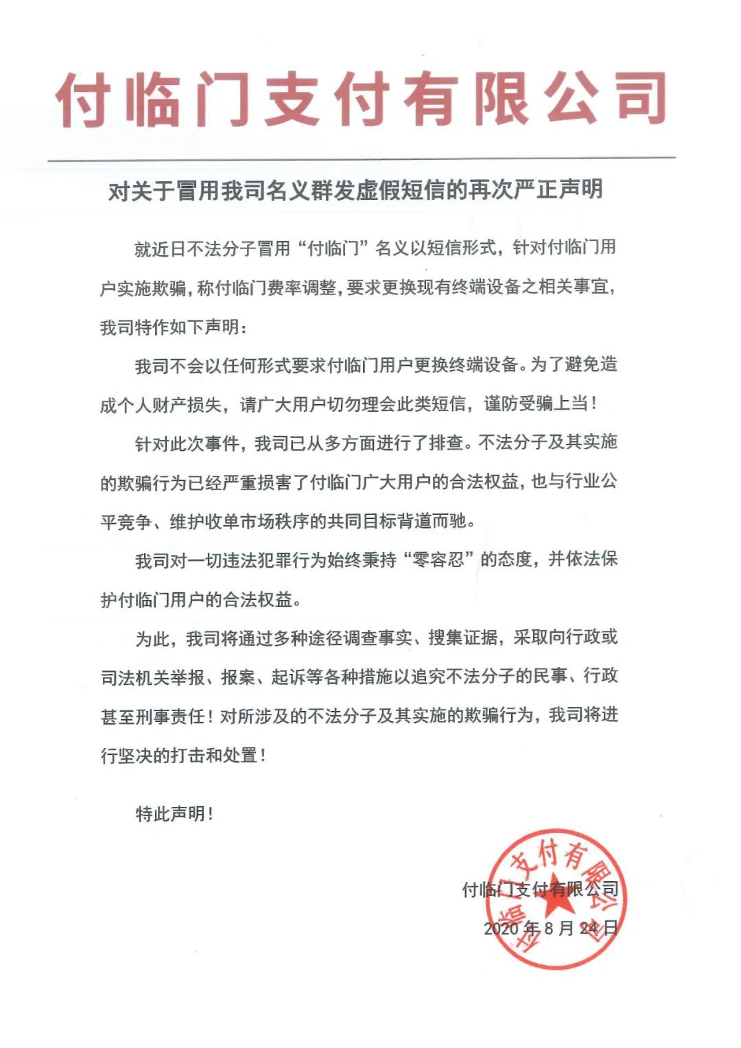 電銷POS機(jī)無(wú)異于“截胡”，付臨門嚴(yán)厲打擊惡性競(jìng)爭(zhēng)行為！