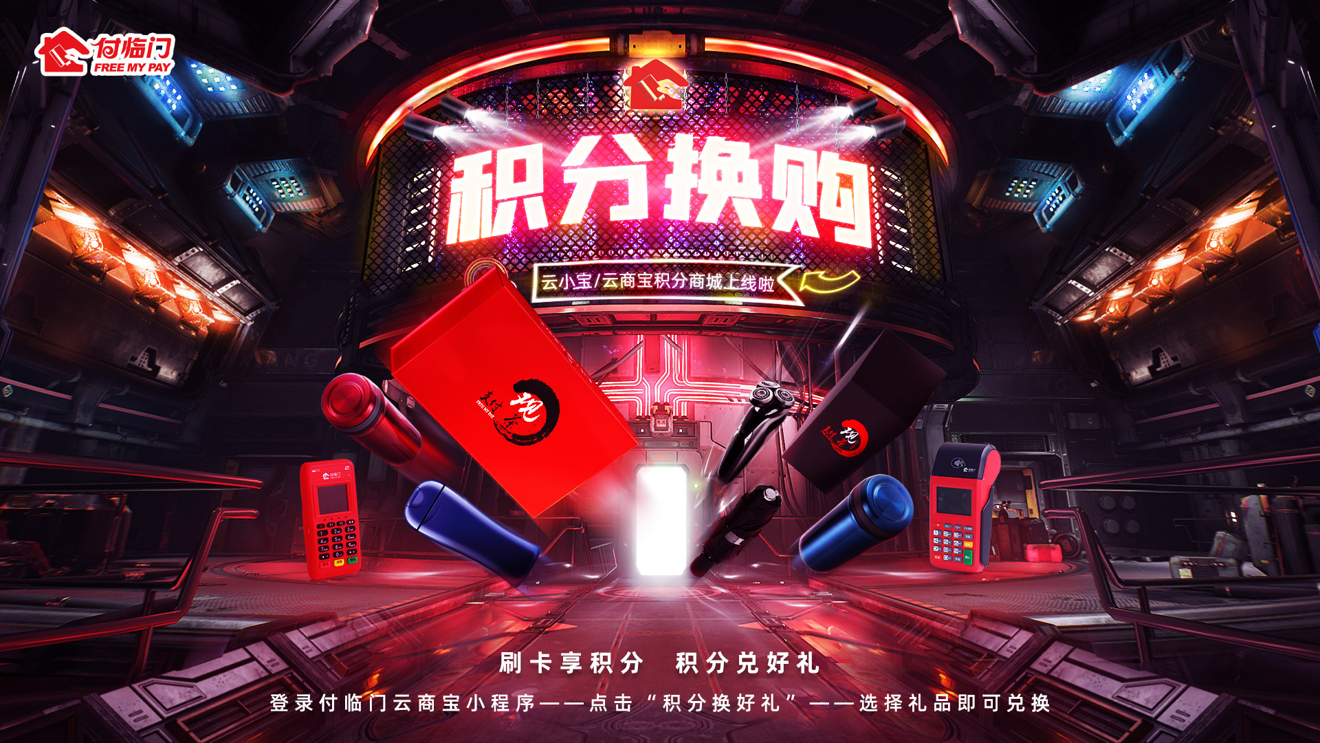 喜大普奔！付臨門云商寶積分商城上線啦，走心福利來一波~