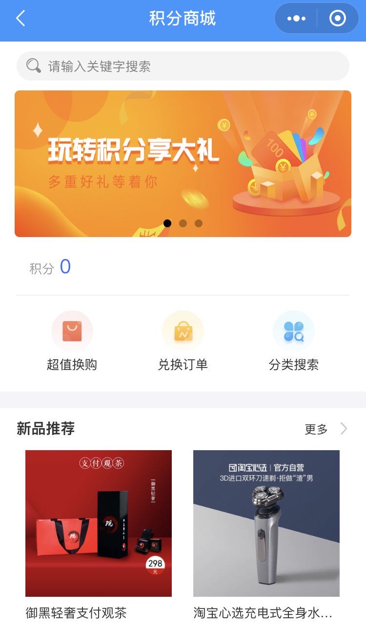 付臨門云商寶積分商城上線：積分燥起來(lái)，好禮“兌”回家