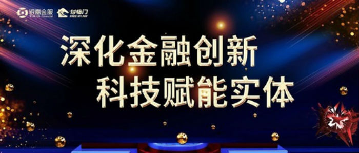 不是替代，而是賦能，銀嘉金服付臨門(mén)金融與科技碰撞出別樣火