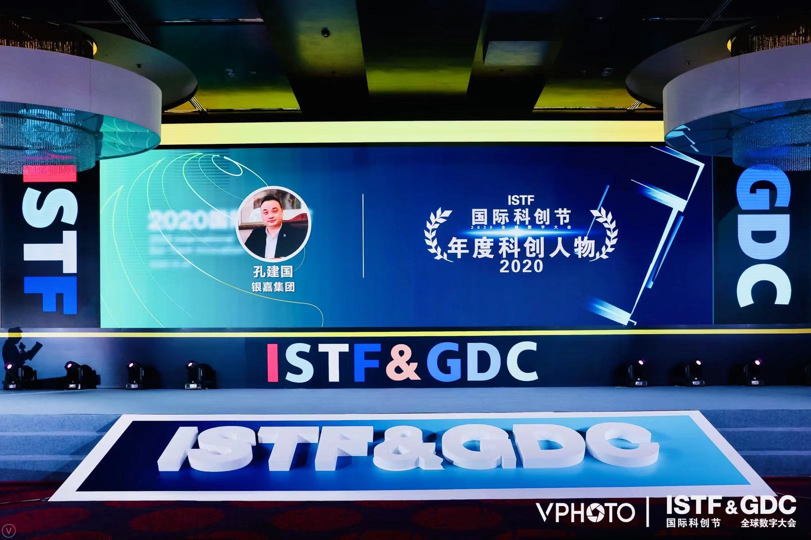 2020國際科創(chuàng)節(jié)獎評揭曉，銀嘉集團(tuán)及董事長孔建國先生雙獲殊榮