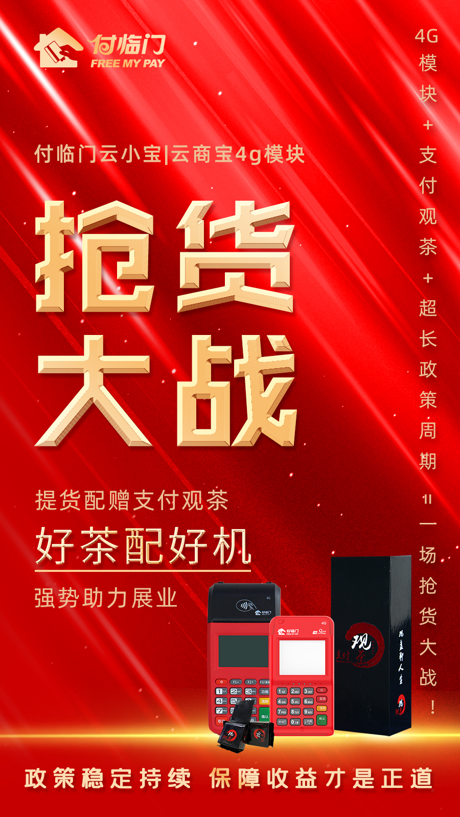 想做好POS機(jī)代理，就要找靠譜的平臺(tái)，付臨門(mén)正規(guī)嗎？
