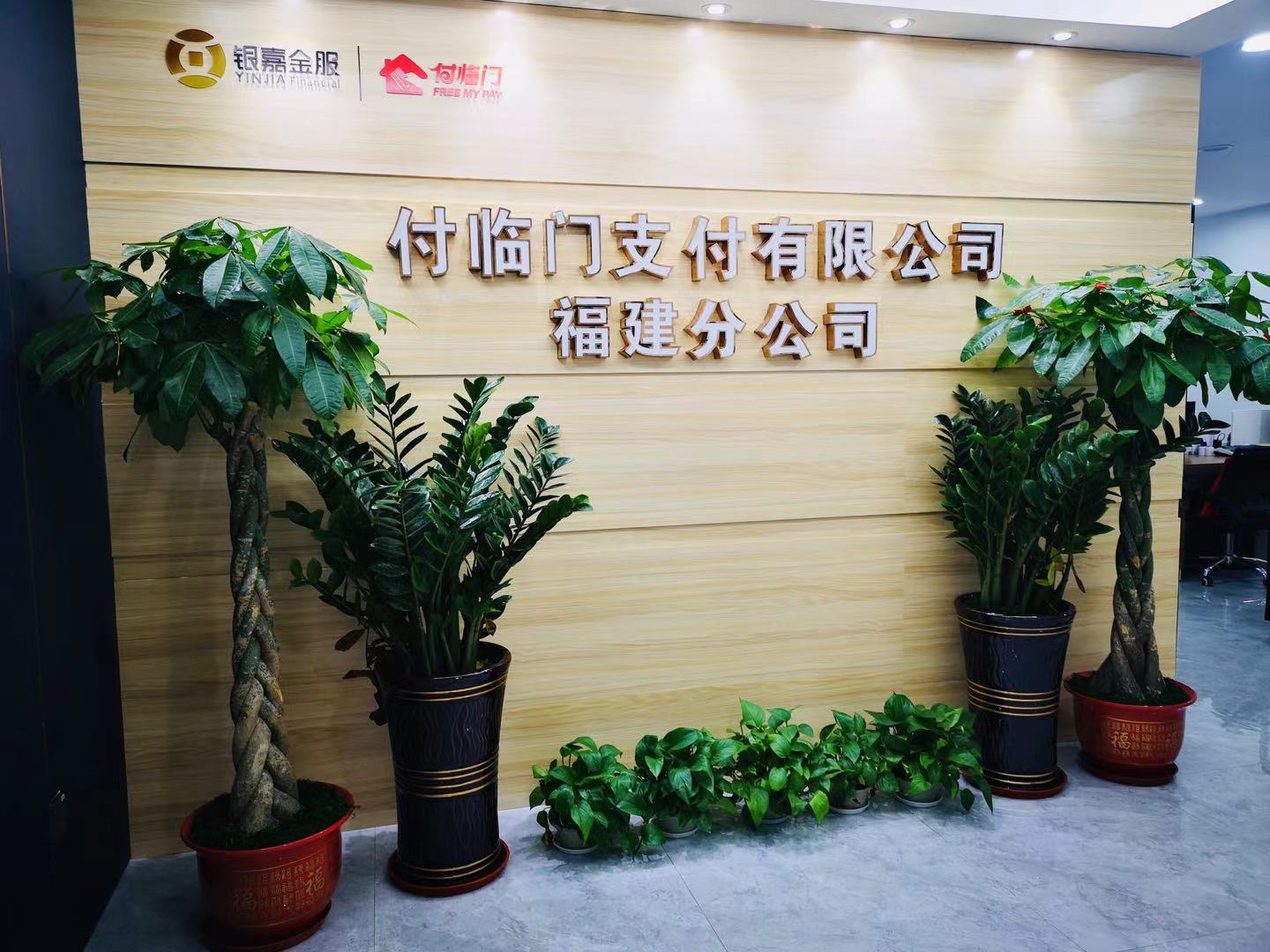以榮譽(yù)開(kāi)啟三月！付臨門福建分公司獲2020銀聯(lián)“收單業(yè)務(wù)新銳獎(jiǎng)