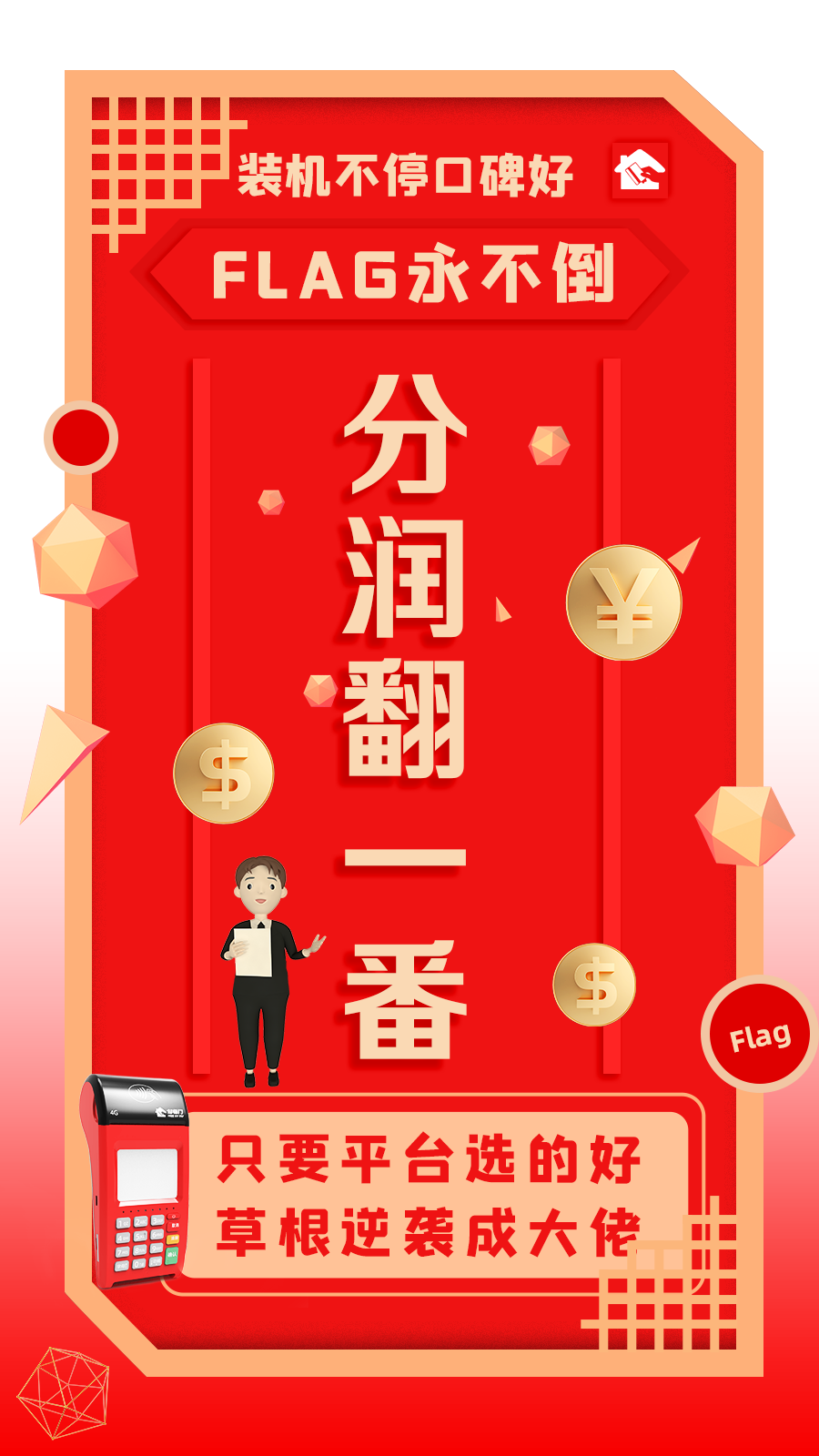一年之計在于春，穩(wěn)賺之路付臨門