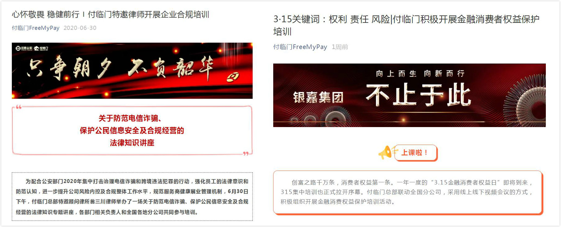 筑牢安全之基，付臨門助力保護(hù)個人金融信息