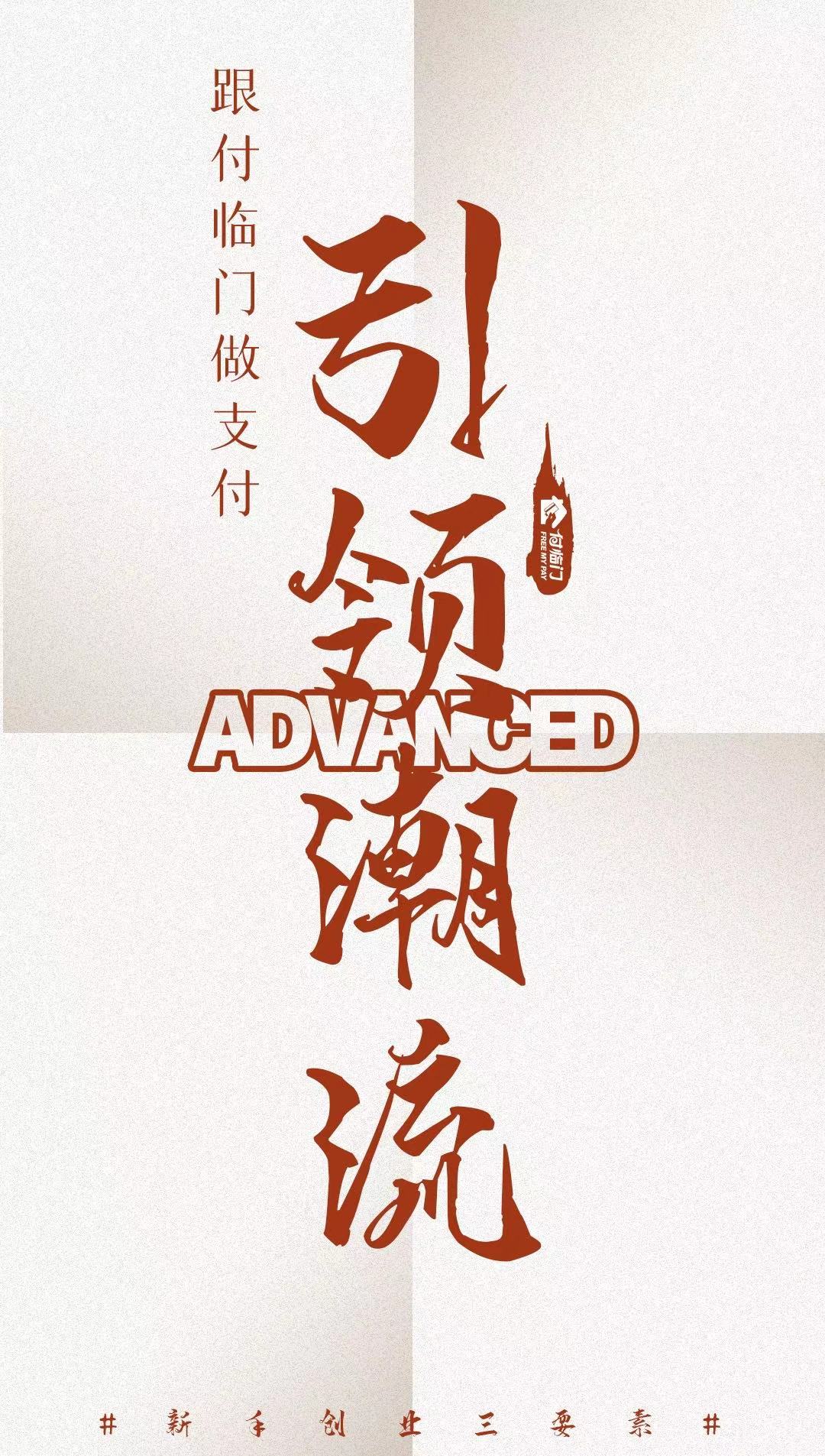 好雨知時節(jié)，好事知時機，比如做付臨門POS機代理