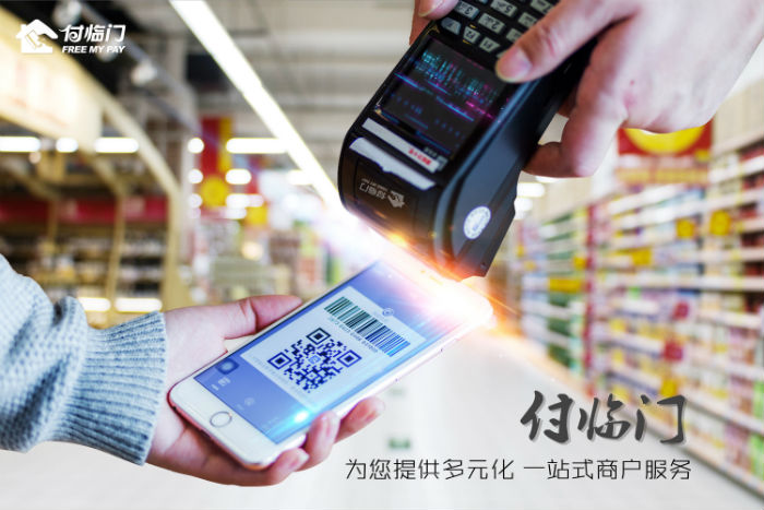 助力小微釋放活力，付臨門不斷深入便民支付場景