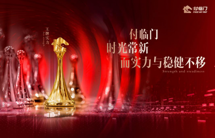 付臨門(mén)：圍繞用戶做有價(jià)值的事，才是企業(yè)的真正價(jià)值