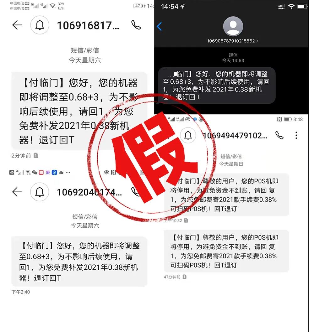 短信換機(jī)？假的！付臨門再發(fā)聲明，嚴(yán)厲打擊惡性競爭行為