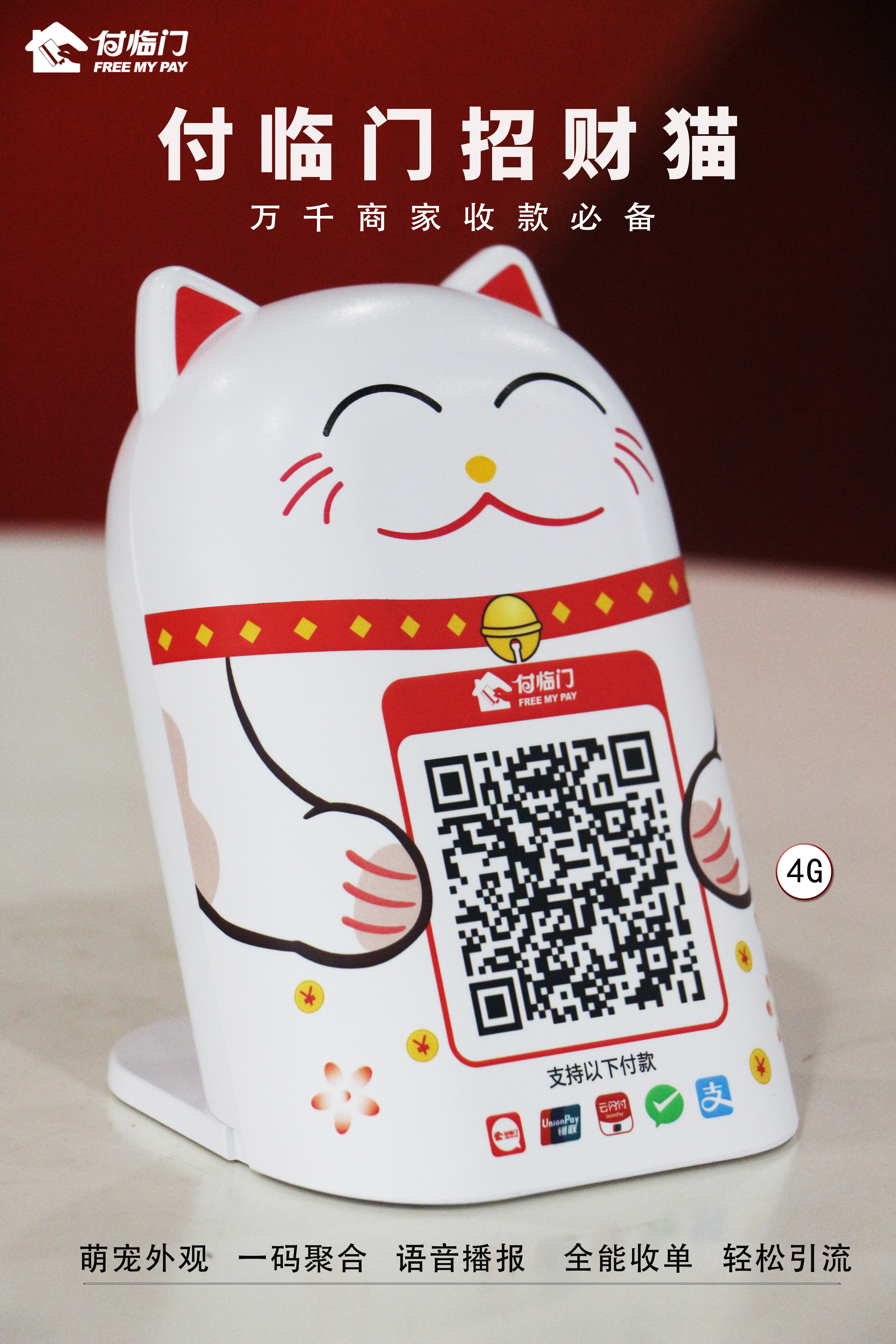 叮咚~你的收款小萌寵—付臨門招財(cái)貓?jiān)埔繇懸焉暇€