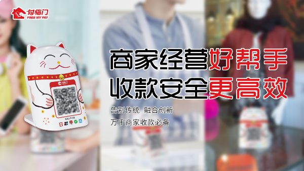 付臨門招財(cái)貓升級(jí)實(shí)用性和體驗(yàn)感帶來(lái)更多價(jià)值