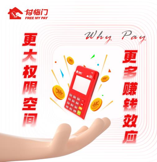  付臨門(mén)：做支付你的遠(yuǎn)見(jiàn)很重要，平臺(tái)的遠(yuǎn)見(jiàn)更重要
