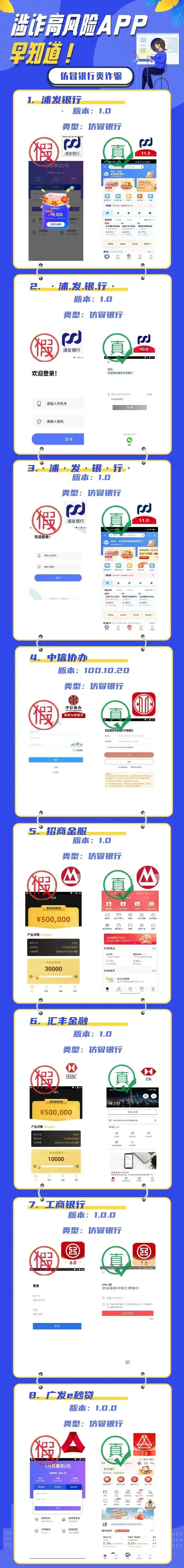 付臨門課堂：這一批非法涉詐App，擦亮眼睛注意甄別