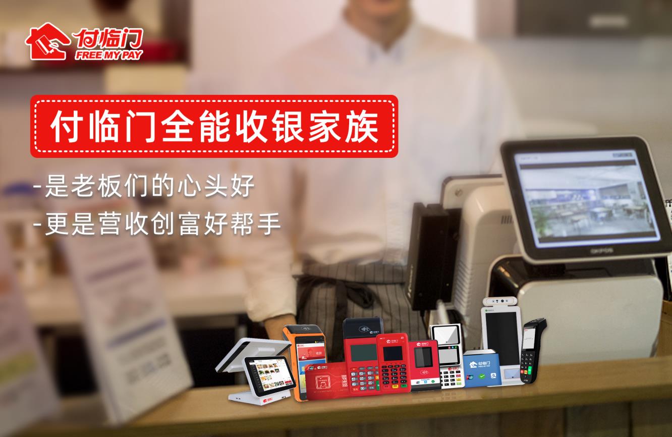 如何鑒別POS機的安全性？付臨門POS機可靠嗎？